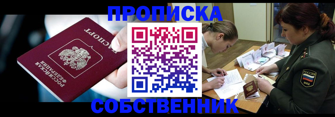 пропишу в квартире в Порхове