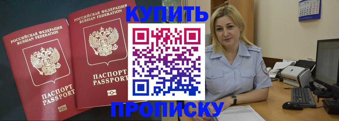 временная регистрация собственник в Порхове