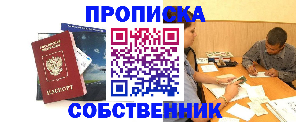 прописка для школы в Порхове