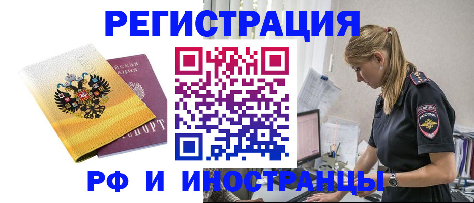 временная регистрация недорого в Порхове